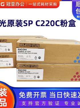 原装理光SPC220C硒鼓 粉盒 理光SP C220N/222DN/220S/221SF/240DN