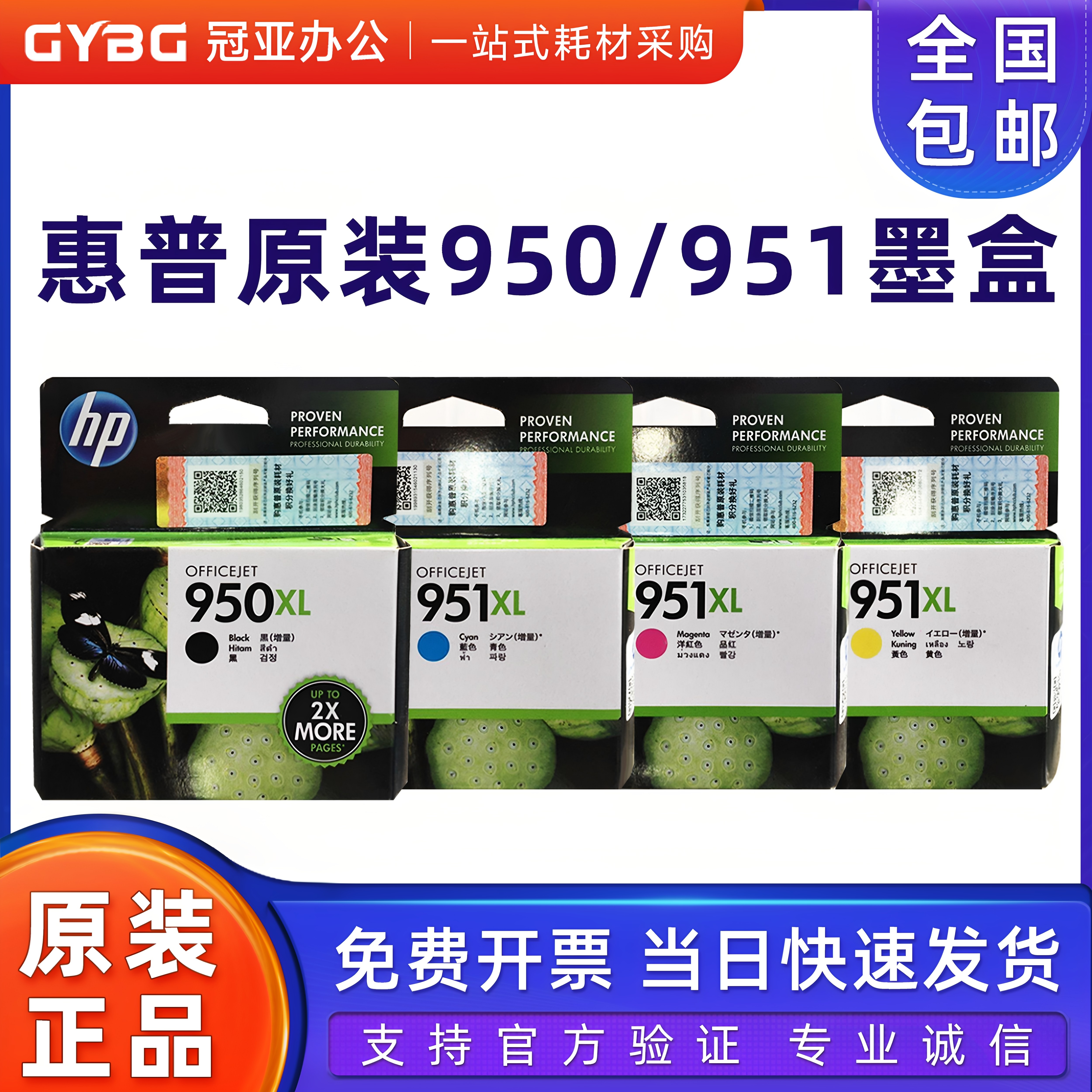 原装惠普950 951XL墨盒 8100 8600 8610 8620 251dw 276dw打印机