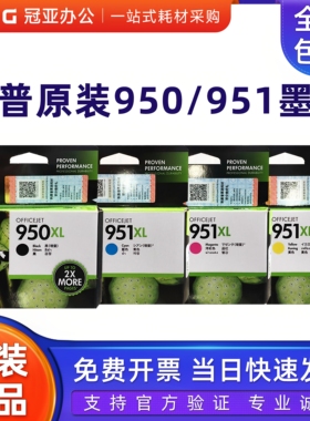 原装惠普950 951XL墨盒 8100 8600 8610 8620 251dw 276dw打印机