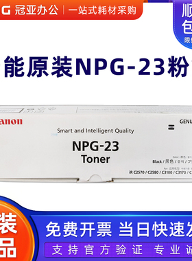 原装佳能NPG-23粉盒iR C2570/C2580/C3100/C3170/C3180