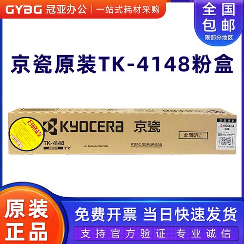 原装京瓷TK-4148粉盒20202021