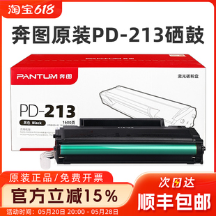 P2206NW M6206M M6603NW墨粉盒 6202NW 奔图PD 213硒鼓 原装 P2210