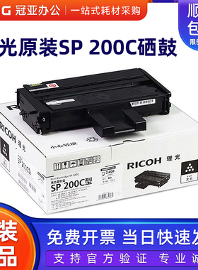 原装理光SP200SFSP221S SP201SF 202SF210 SP212硒鼓SP200C墨粉盒