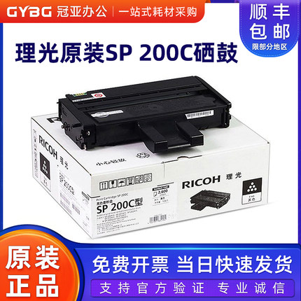 原装理光SP200SFSP221S SP201SF 202SF210 SP212硒鼓SP200C墨粉盒