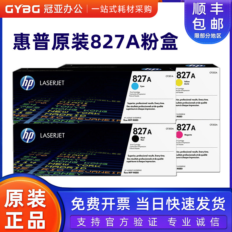 原装惠普827A硒鼓墨粉盒彩色黑色