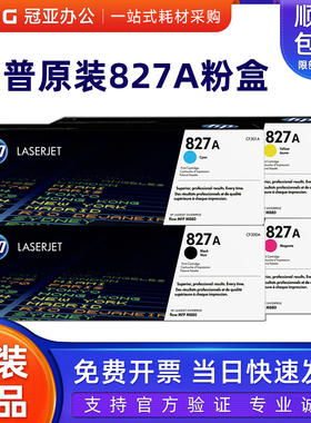 原装惠普HP827A打印机硒鼓 M880z M880z+ M880碳粉盒 CF300AC墨粉