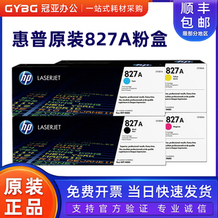 M880碳粉盒 M880z CF300AC墨粉 惠普HP827A打印机硒鼓 原装