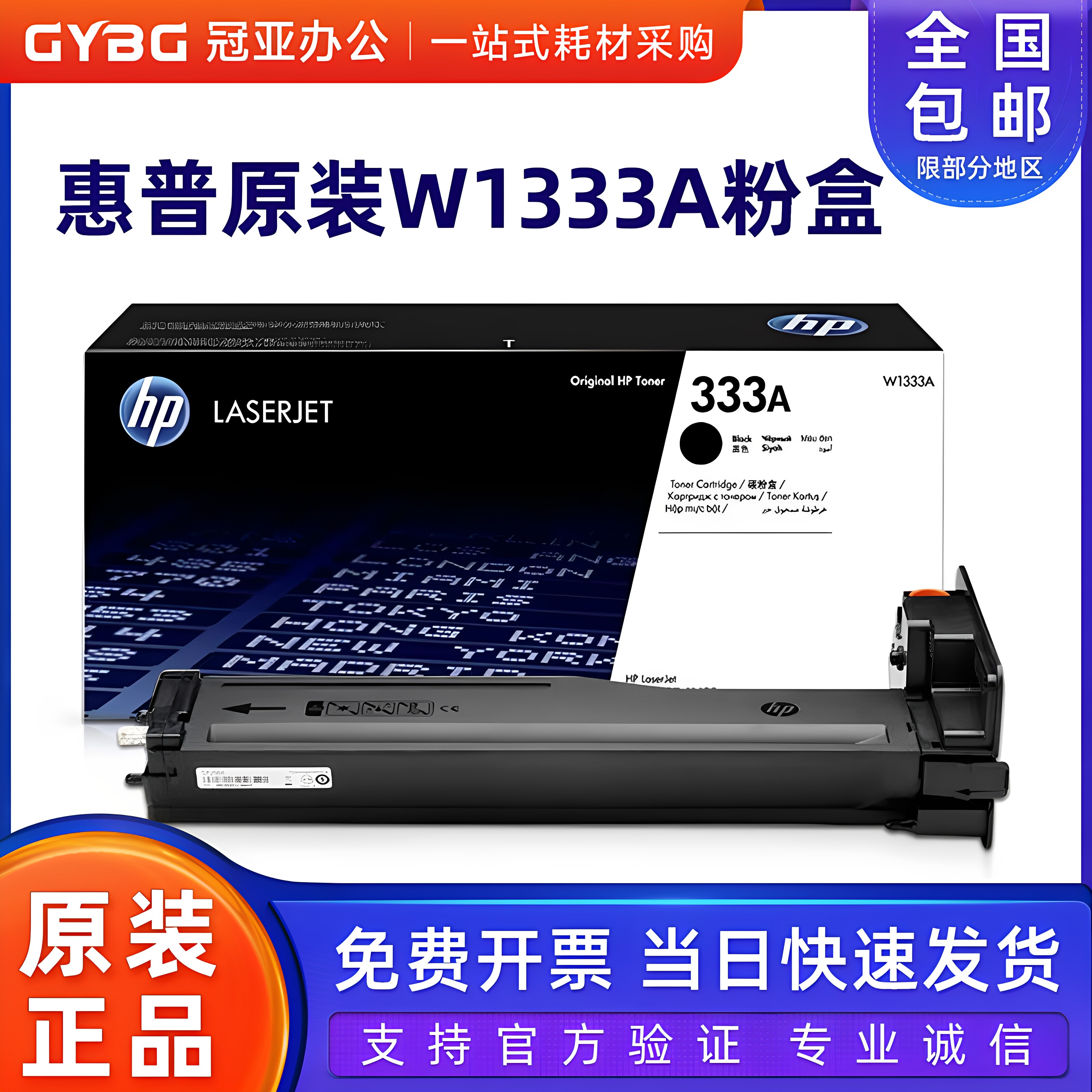 原装惠普W1333粉盒M439nM437NDA图片