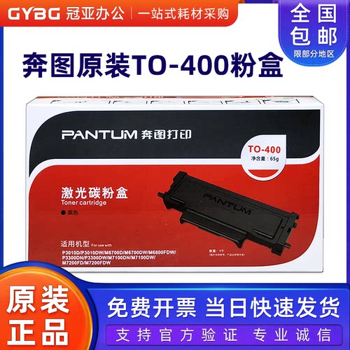 原装奔图400粉盒P301067007100