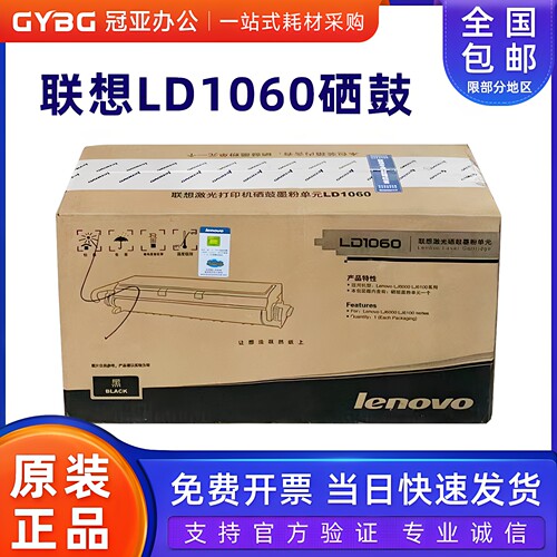 原装联想1060硒鼓600061006150
