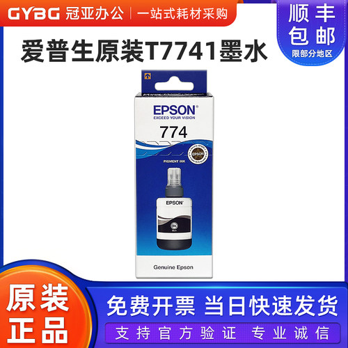 原装爱普生T774墨水M101M201