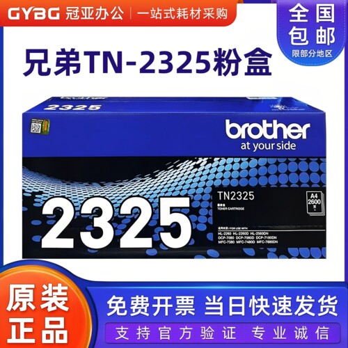 兄弟2325粉盒适配2260等机器