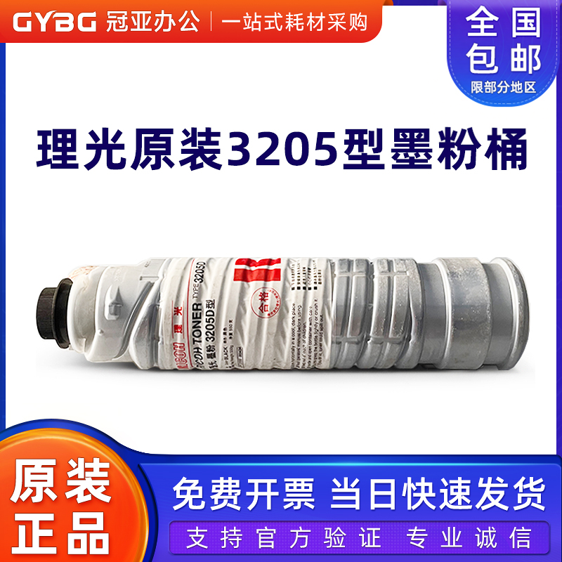 原装理光3205D型墨粉盒 粉桶 1045 2045 1035碳粉 墨粉 粉仓