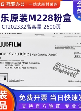 原装富士施乐M228b粉盒M 228 268 b db fb z dw CT202332墨粉筒