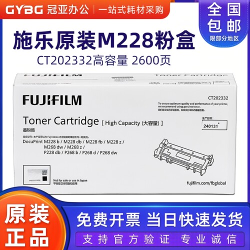 原装富士施乐M268dwm228b粉盒