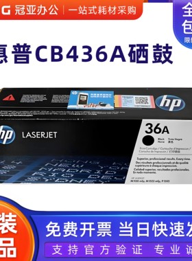 原装惠普cb436a硒鼓1522150536A