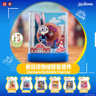 正版 盲盒手办朱迪尼克创意场景摆件公仔圆野潮玩 疯狂动物城拼装