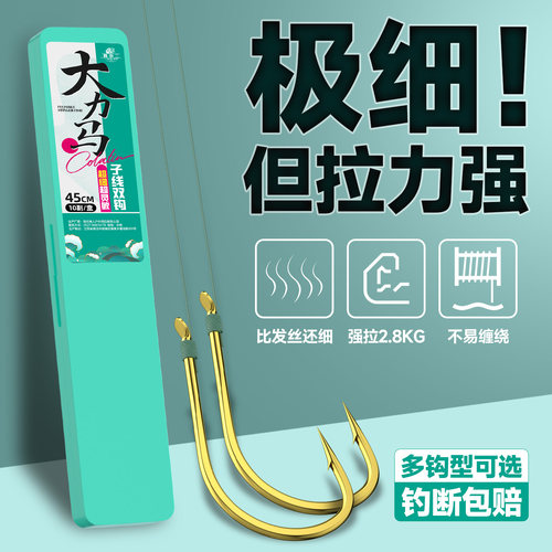⭕超细0.03#大力马子线双钩