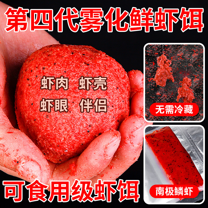 成品虾滑钓鱼饵雾化虾饵野钓黑坑鲫鲤鱼罗非通杀饵料鲜虾拉饵伴侣