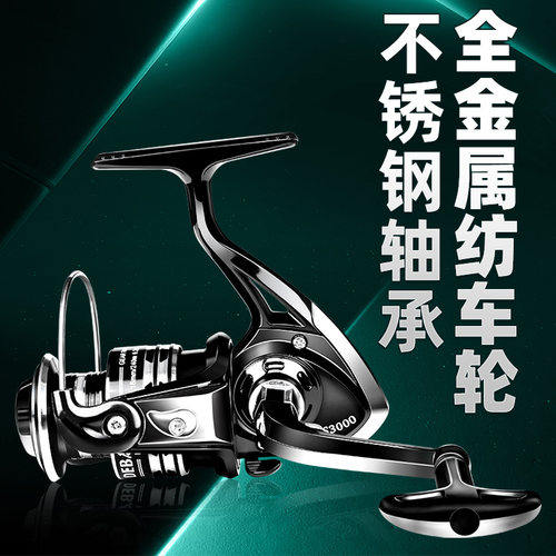 路亚全金属不锈钢海杆轮纺车轮