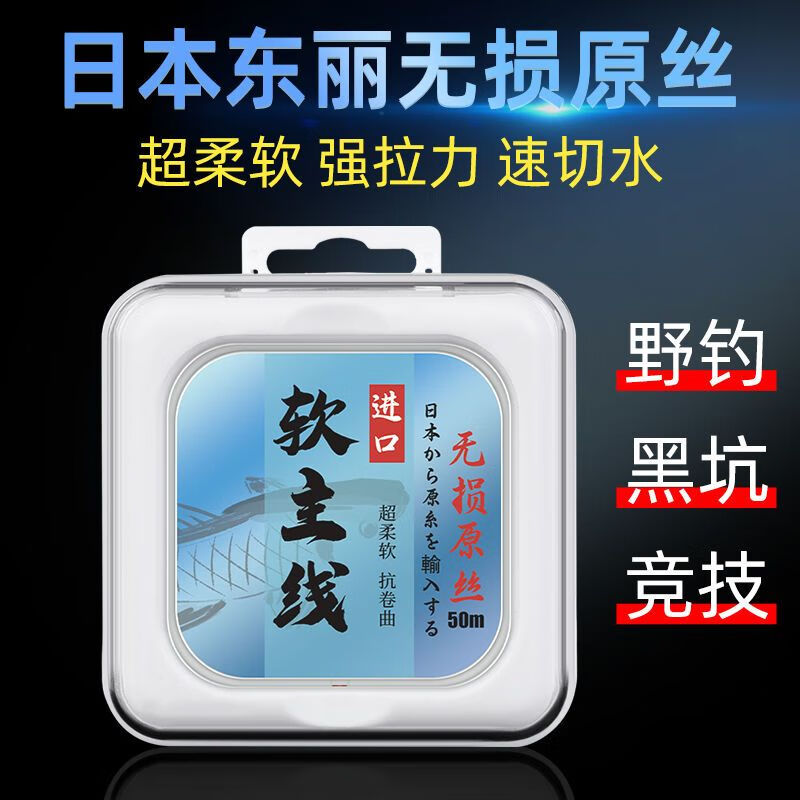 日本进口高端东丽鱼线主线速切水不打卷子线柔软强拉力尼龙线台钓