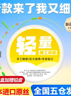 新型线组成品鱼线主线组冬季野钓轻口鲫鱼专用精细高灵敏台钓主线