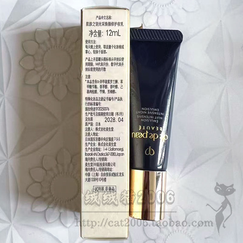国内专柜小样 CPB肌肤之钥光采赋活夜间修护乳12ml 滋润保湿