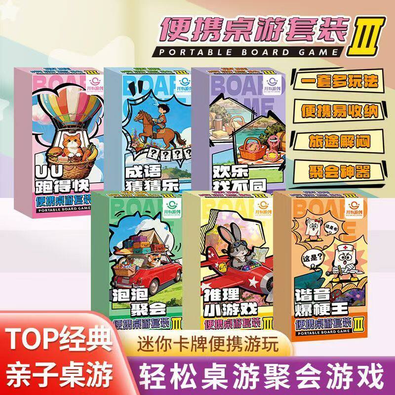 正品网红爆款便携桌游组合家庭聚会互动儿童玩具卡牌休闲娱乐批发