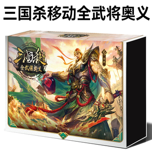 三国杀卡牌全套移动版 桌游 全武将奥义sp神始计谋攻篇奇正相生正版