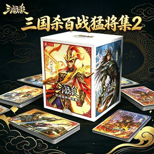 正版三国杀卡牌全套百战猛将集2生平卡皮肤军争神太史慈白起桌游