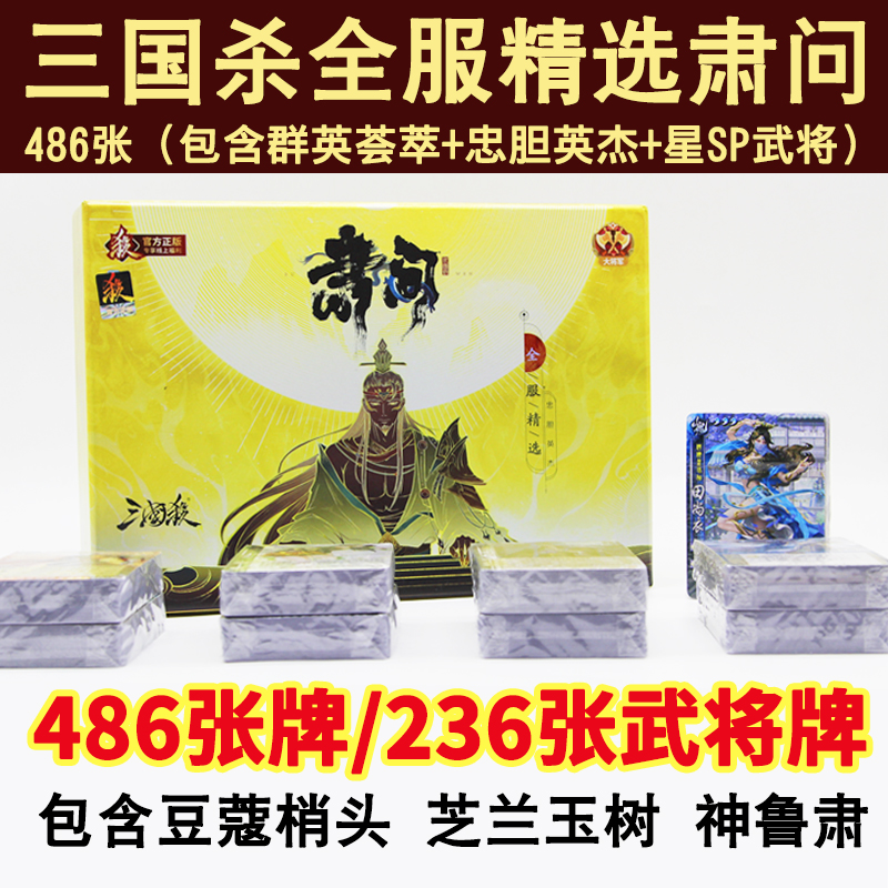 正版三国杀全套卡牌星火燎原闪卡