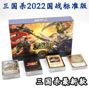 三国杀国战标准2022官方正版桌游卡牌 双将模式合集