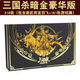 三国杀全套卡牌龙羽飞神将暗金豪华版 全套卡牌桌游聚会 官方正版