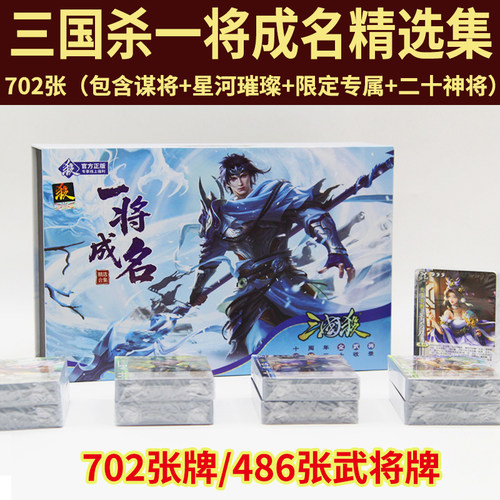 三国杀入门游卡桌游十周年