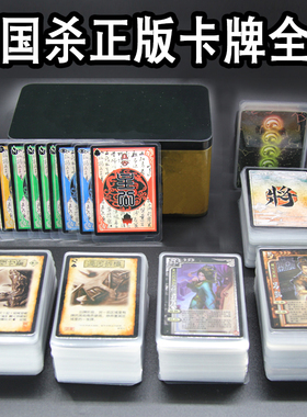 三国杀桌游卡牌正版全套新神话再临阴雷界限突破风火林山军争武将