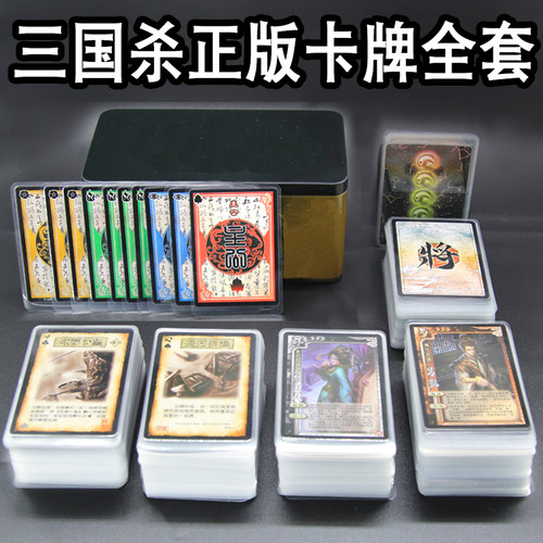 武将正版全套卡牌三国杀军争