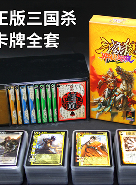 三国杀正版卡牌全套豪华版风林火山皮肤界限突破十周年武将牌桌游