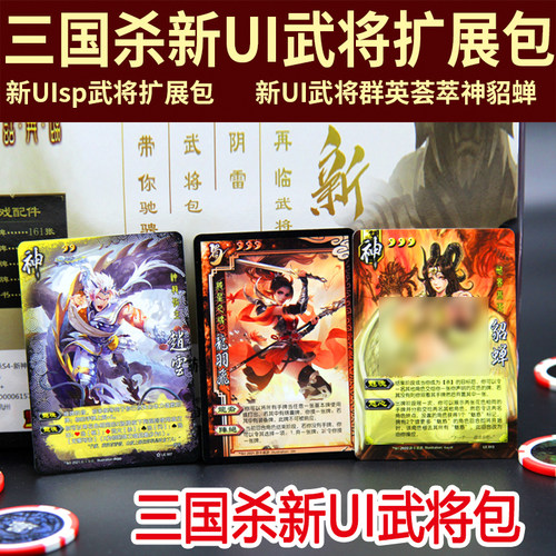 三国杀三国杀武将扩展包