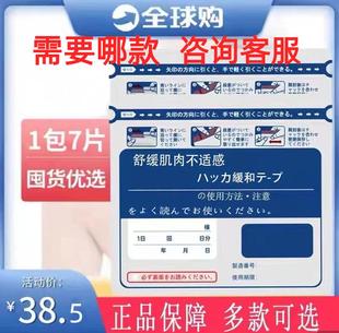 日本膏护腰护肩疼痛贴颈腰间盘突出冷感贴圣皮経皮经皮镇痛消炎剂