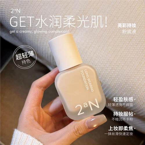 【保税区】韩国2aN粉底液