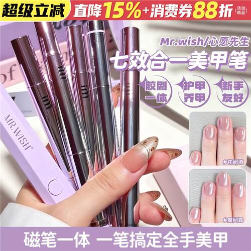 美甲黑科技！Mrwish心愿先