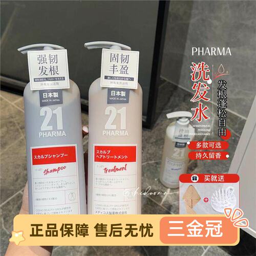 发根蓬松自由！日本pharm
