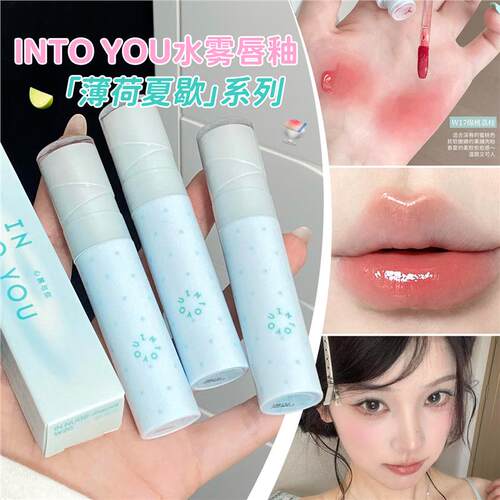 ！INTOYU水雾唇釉薄荷夏