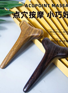 檀木三角雀刮痧按摩棒足疗刮痧铲足底按摩器点穴棒拨筋疏通经络棒