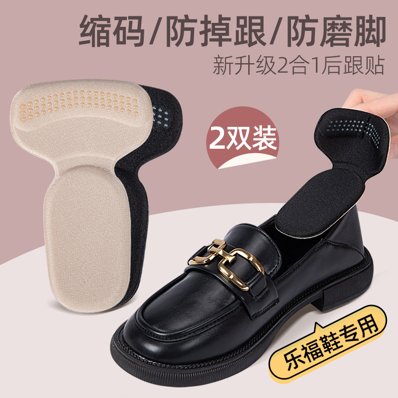 乐福鞋后跟贴防掉跟神器高跟鞋缩半码皮鞋不跟脚加厚鞋大改小鞋垫