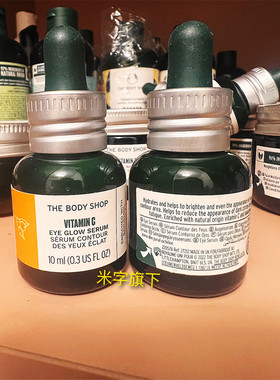 TheBodyShop美体小铺VC眼霜维他命C亮采活力眼部精华10ml保湿紧致
