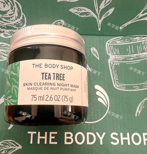新款英国Thebodyshop茶树抗瑕疵夜间睡眠面膜75ML免洗控油祛痘