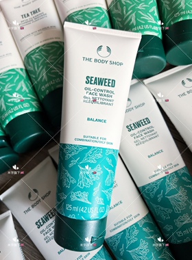 新版The body shop海藻净化洁面胶深层清洁毛孔控油洗面奶125ml