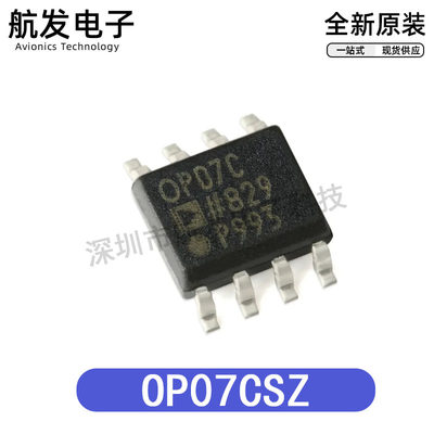 全新原装OP07CSZ OP07C OP07CS OP07 SOP-8 精密运算放大器