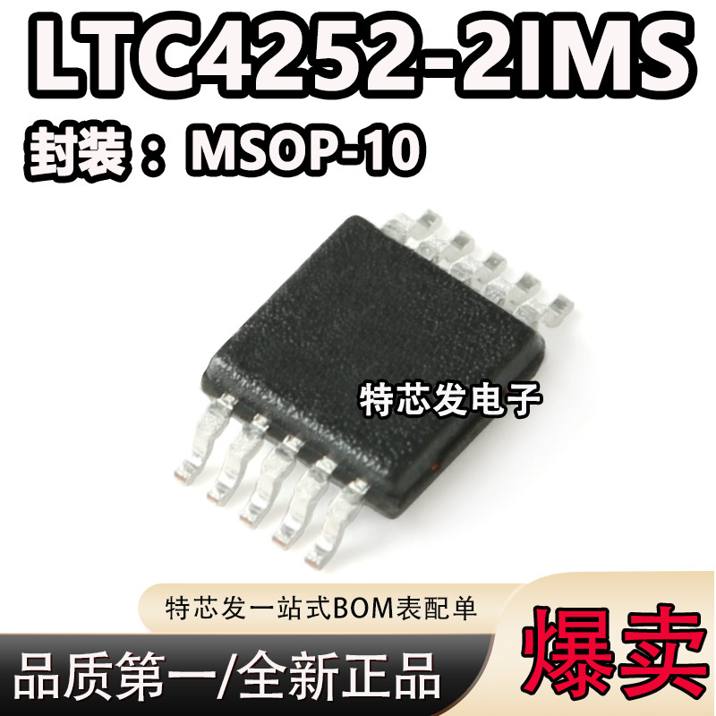 贴片 LTC4252 LTC4252-2IMS MSOP-10丝印LTRT控制器芯片原装